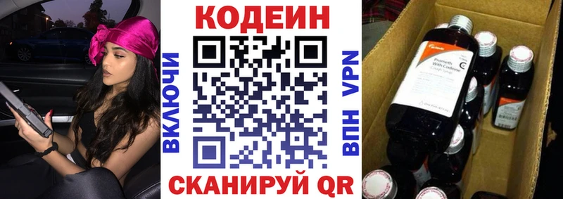 Codein напиток Lean (лин)  купить   Болохово 